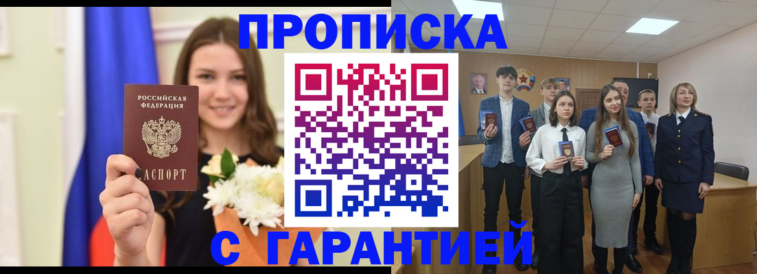 прописка в Барыше