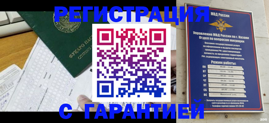 прописка гарантия в Барыше