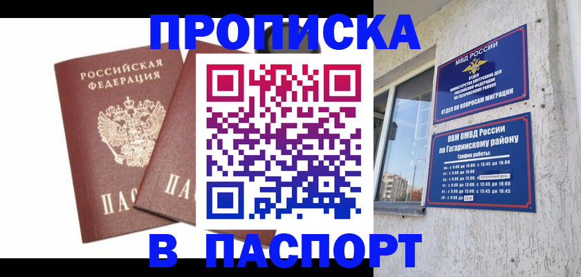 купить прописку в Барыше