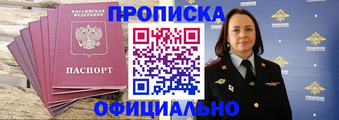 прописка регистрация в Барыше