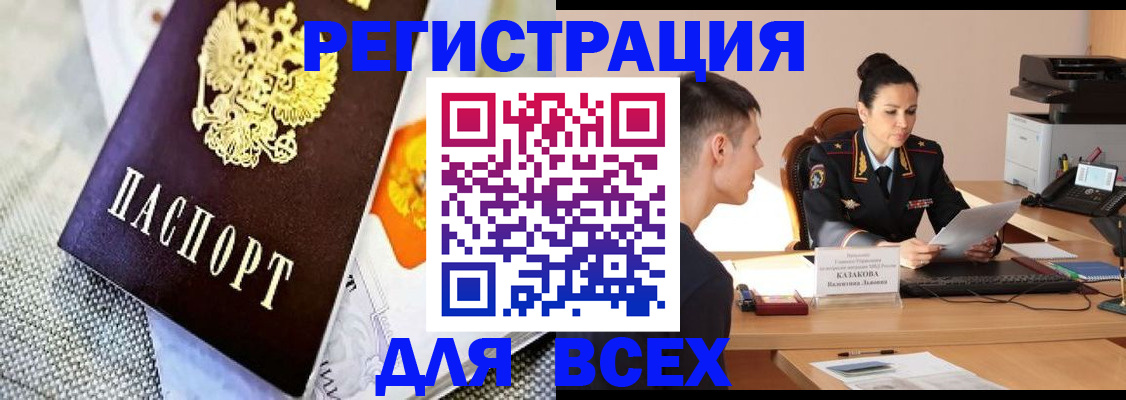 прописка 2025 в Барыше